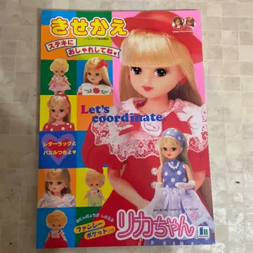 새상품 리카짱 패션 가이드 옷 갈아입기 도서 쇼와 노트 레트로