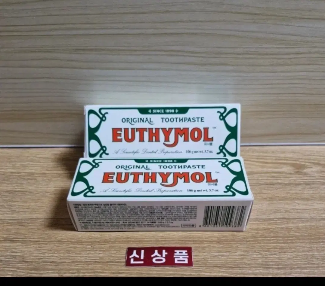 유시몰치약 2개