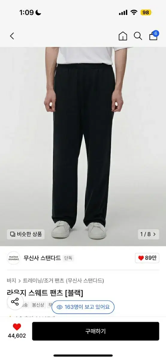 무신사스탠다드 라운지 스웨트 팬츠2장 M
