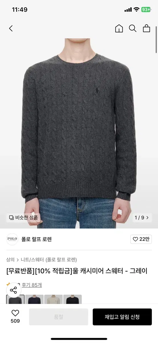 폴로 랄프로렌 케이블 니트 남성 L