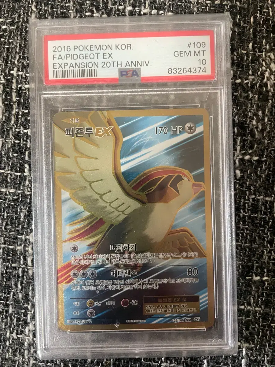 포켓몬카드 PSA10 XY 20주년 피죤투ex