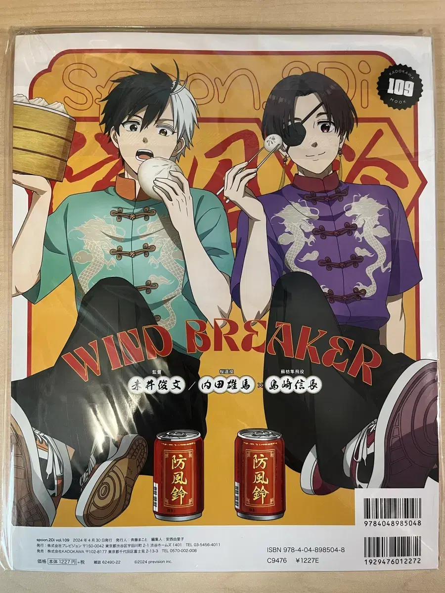 윈브레 spoon.2Di vol.109 잡지