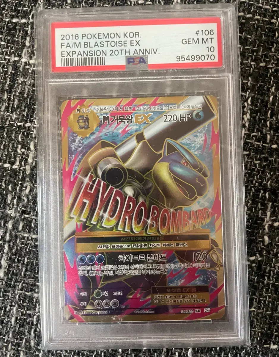 포켓몬카드 PSA10 XY 20주년 M거북왕ex