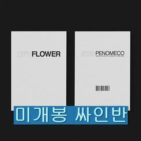 Penomeko sign dry flower album | eBay