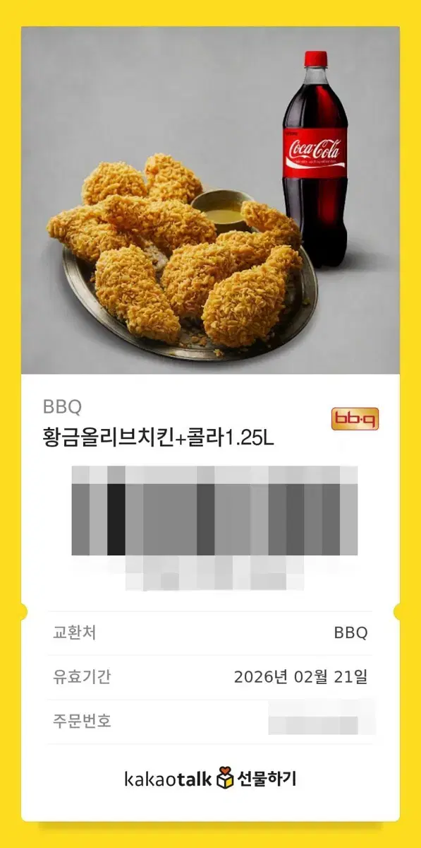 BBQ 황금올리브치킨+콜라1.25L 기프티콘