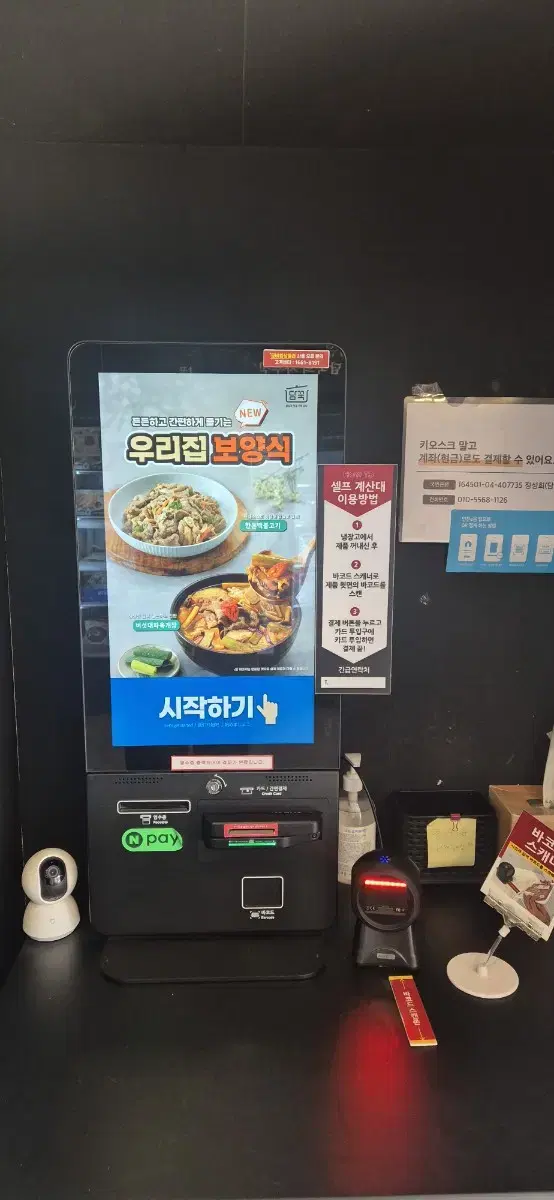 포스기 키오스크