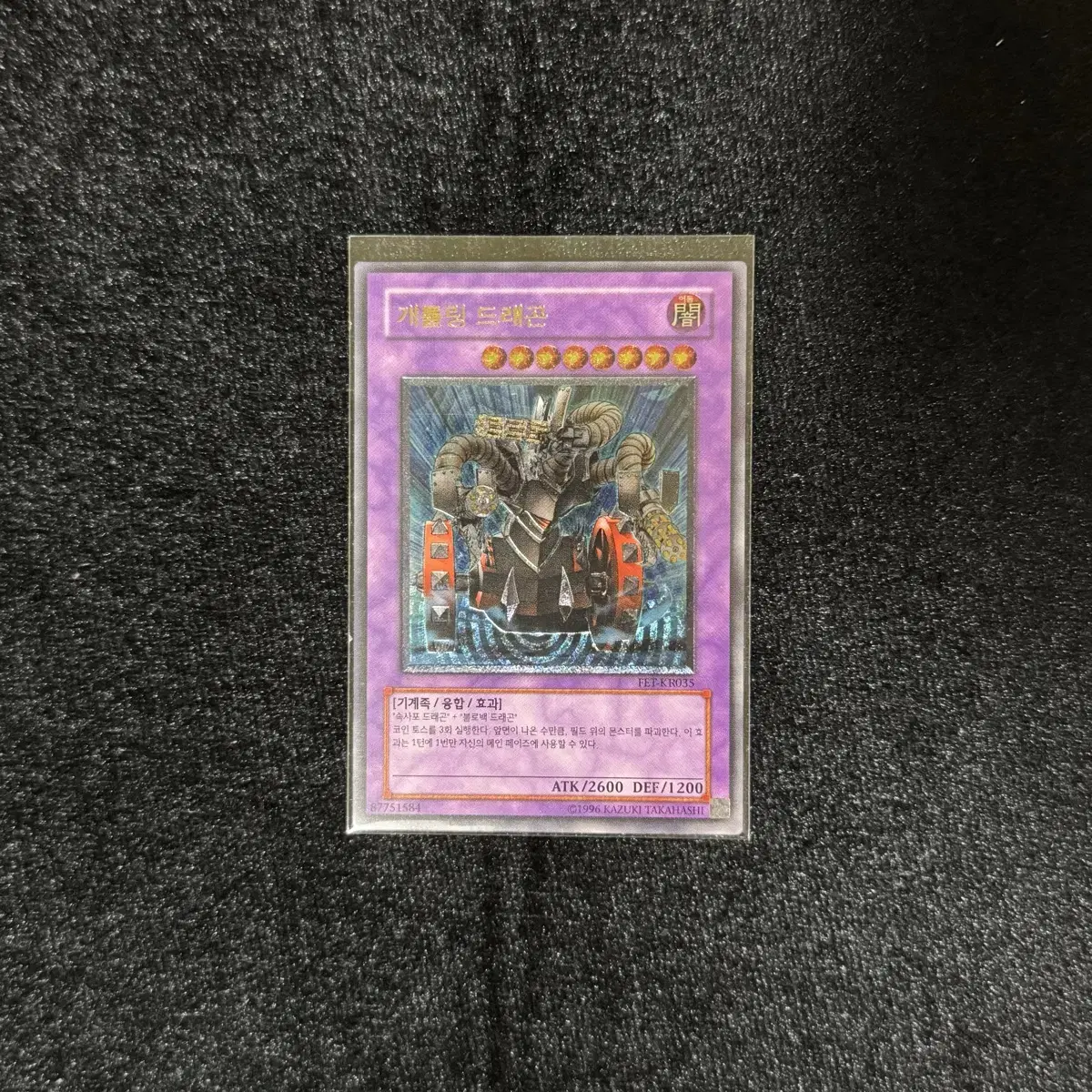 Han-geulban Yu-gi-oh FET-KR035 Gatling Dragon (Old) Ultimate Rare