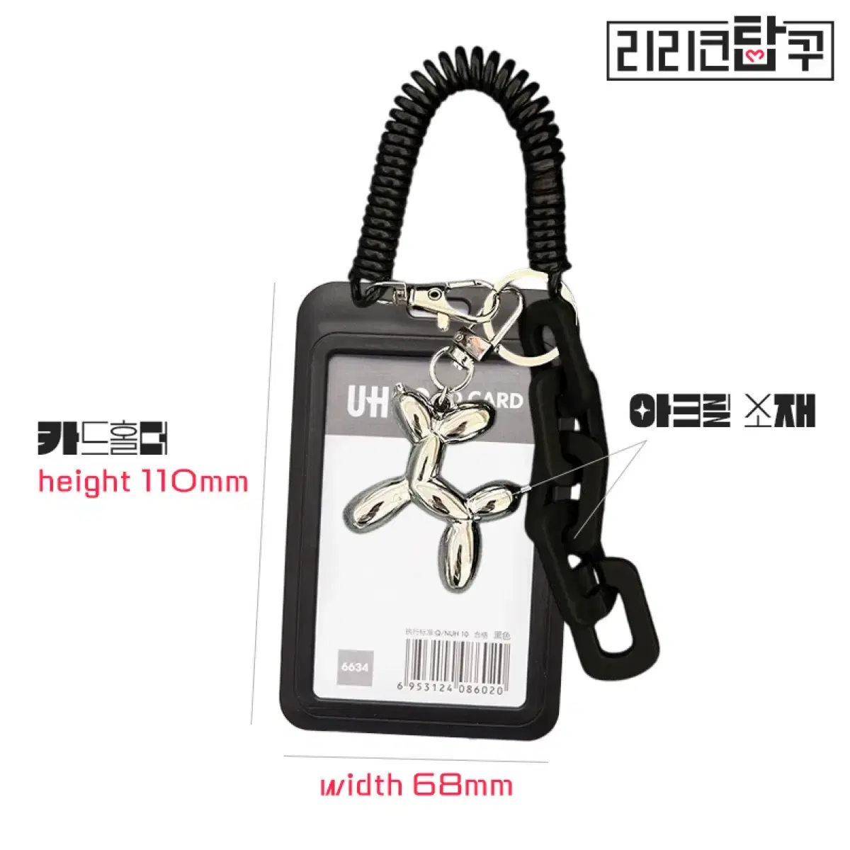 [연말특가] 실버도금빅체인퍼피키링포카탑로더카드홀더 엔위시보넥도엔하이픈방탄