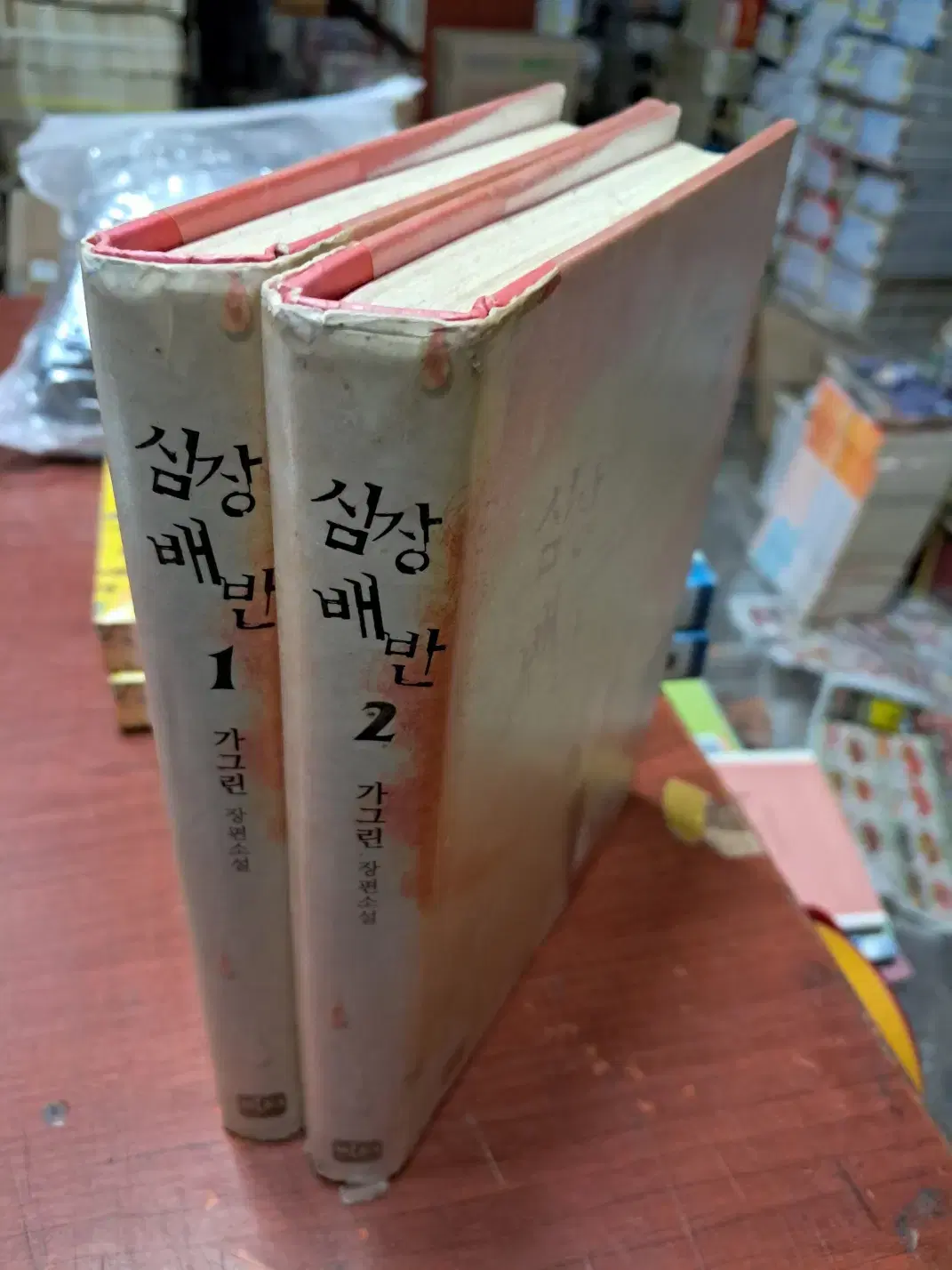 심장배반 1-2 완/상태(중-책벌어짐)