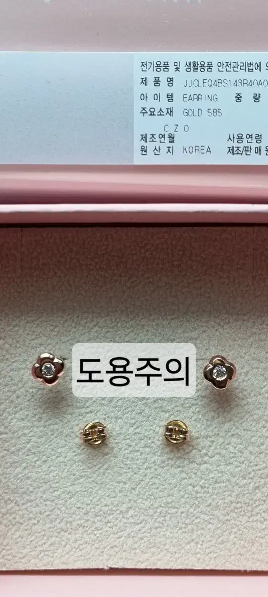 14k 제이에스티나 아이유 PICK 클로비아 귀걸이(반값택배 무료배송)