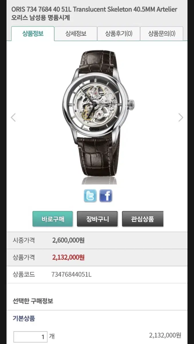 오리스 스켈레톤 아뜰리에 시계