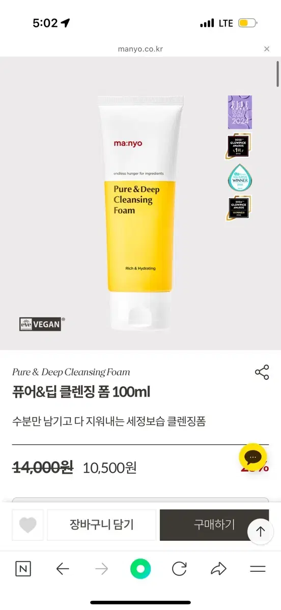 마녀공장 퓨어 딥 클렌징폼 100ml 2개