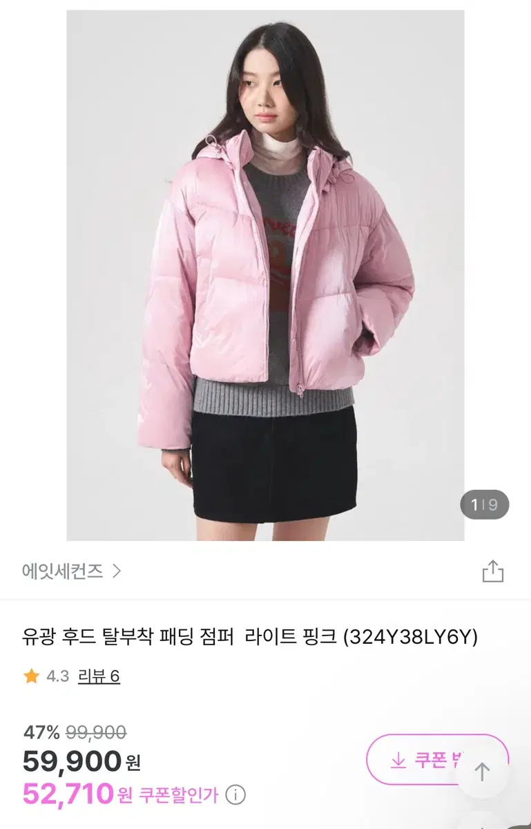 에잇세컨즈 유광 후드탈부착 패딩S 라이트핑크