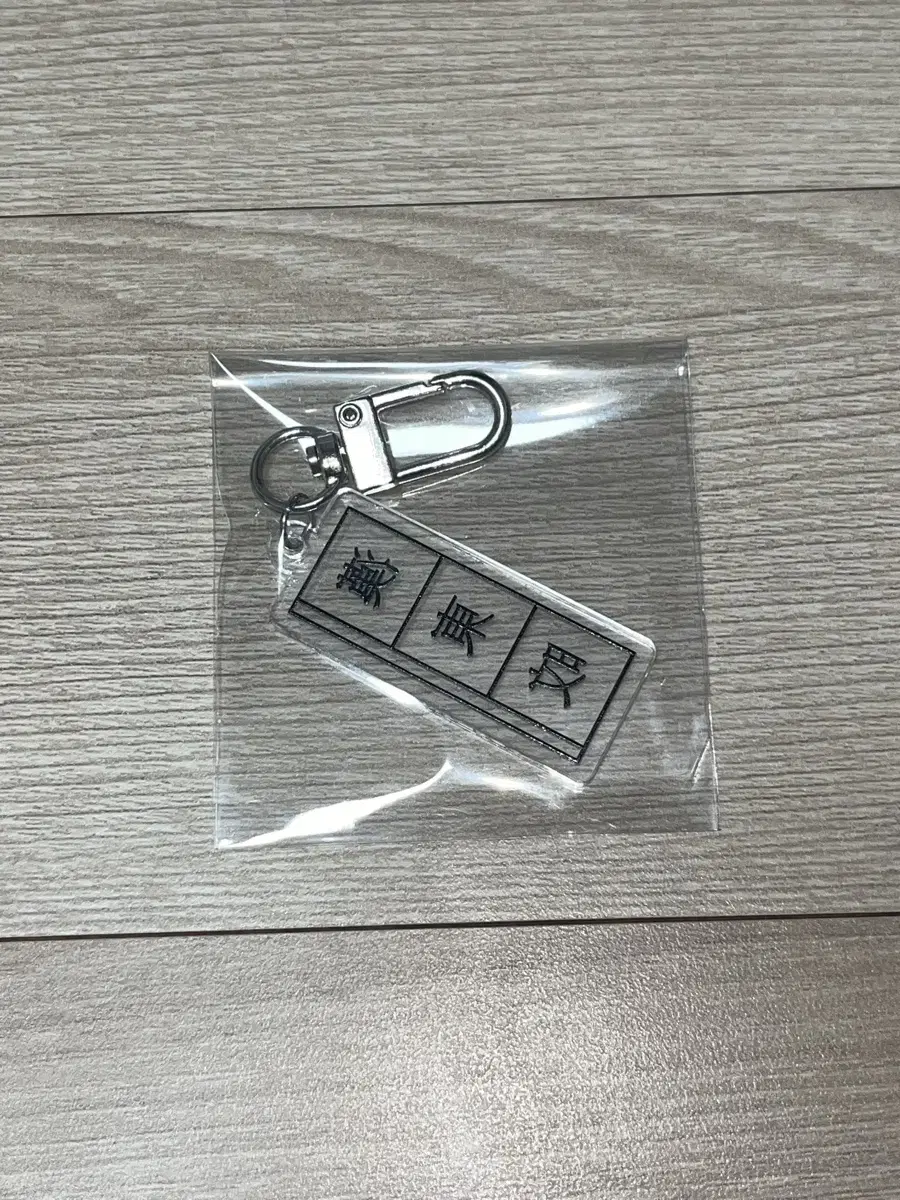보넥도 태산 한동민 한자 키링 양도