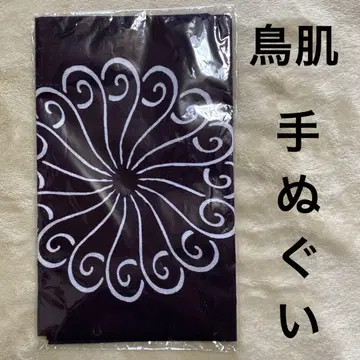 새상품, 토가미 마코토 수건