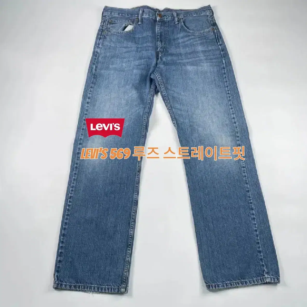 (p308) 리바이스 569 데님 팬츠