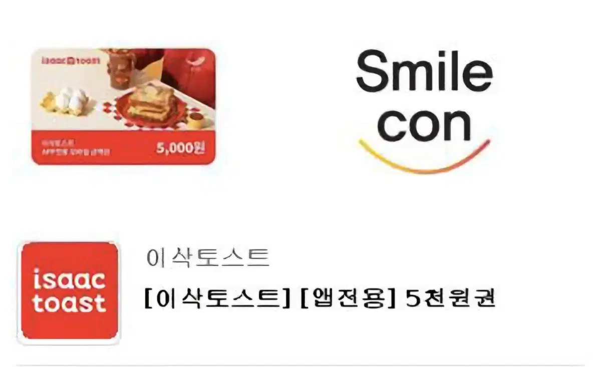 이삭토스트  기프티콘