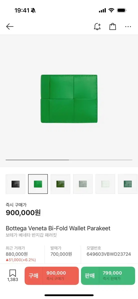 보테가베네타 반지갑