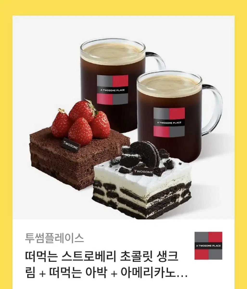 투썸플레이스 기프티콘 투썸 스초생 스트로베리