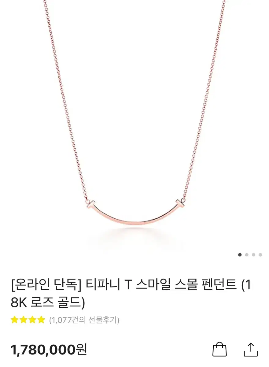 티파니앤코 18K 로즈골드 목걸이