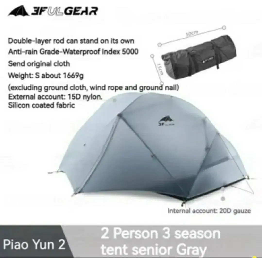 3F UL GEAR 2인용 텐트 새상품 입니다.