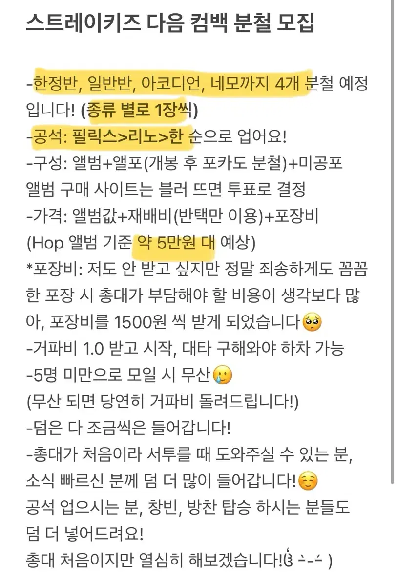 (방찬,리노,창빈)스키즈 컴백 앨범 분철팟 사전 모집 스트레이키즈