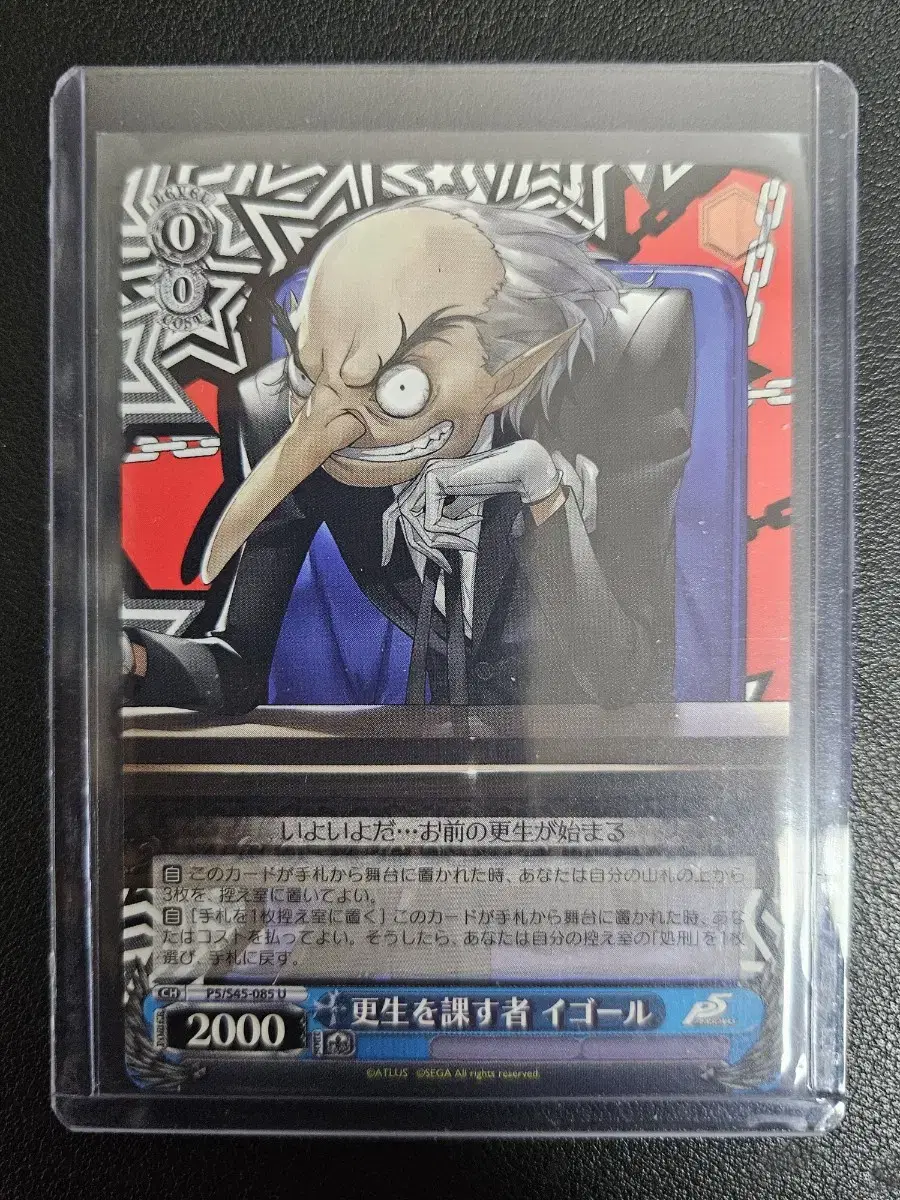 Persona 5 Igor