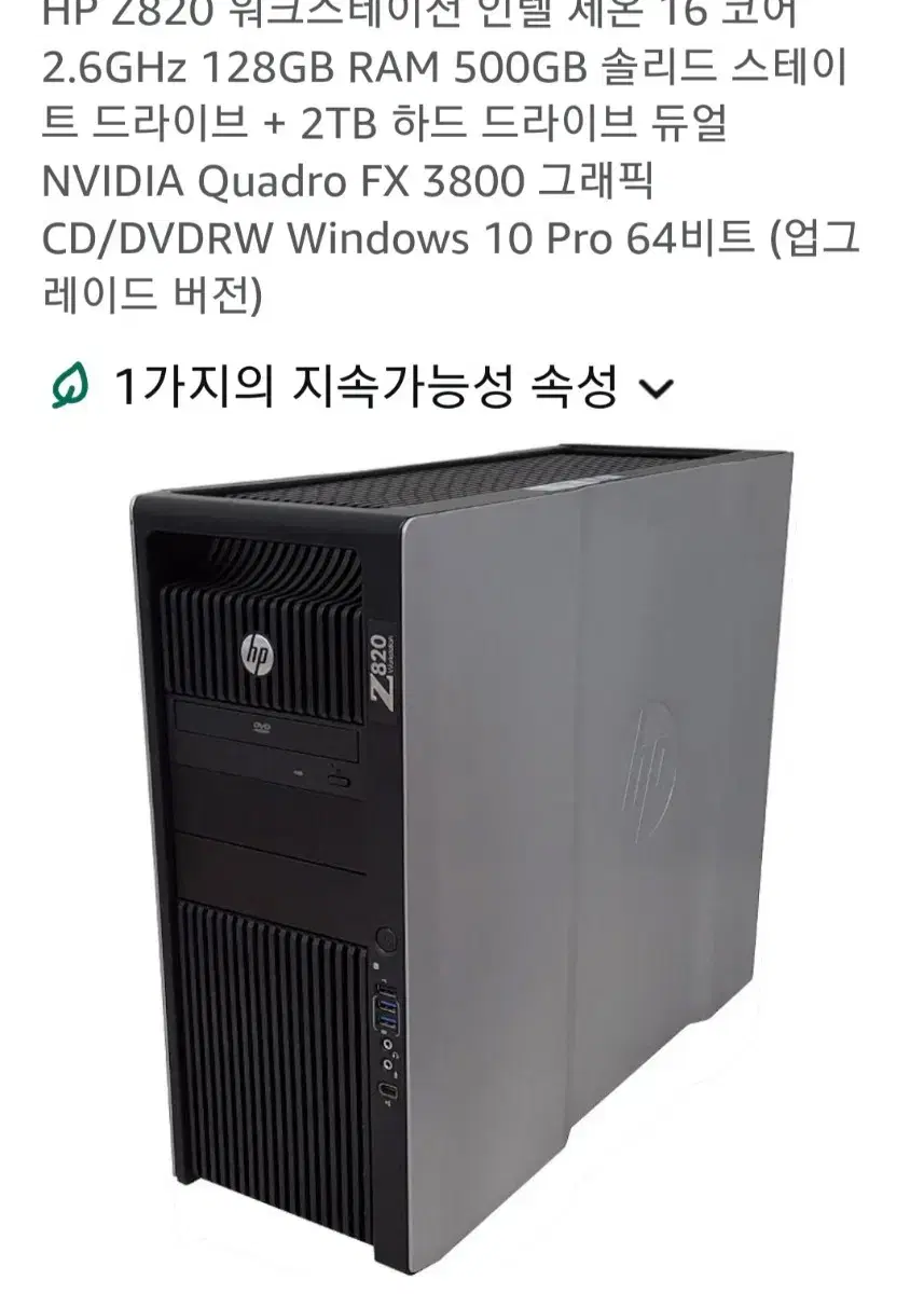 HP Z820 Workstation