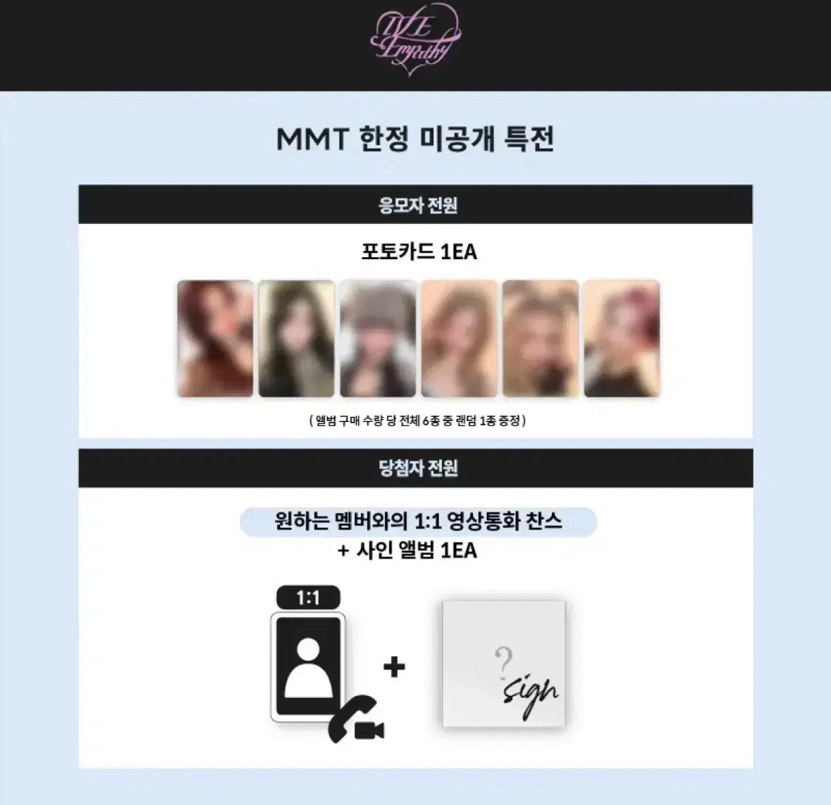 아이브 마뮤테 세트 양도 판매 분철 엠파시 럭드