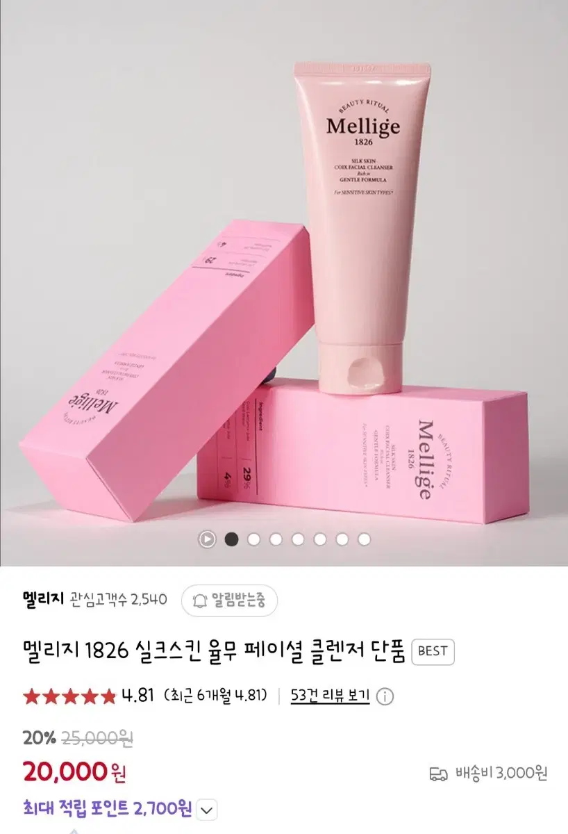 멜리지 1826 실크스킨 율무 페이셜 폼클렌징 판매해요~