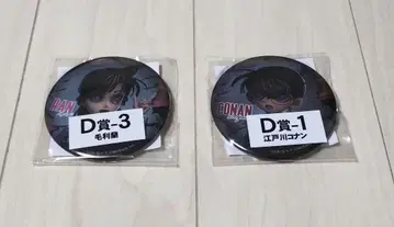 다섯 번째 성격 명탐정 코난 세가 럭키 쿠지 캔뱃지 2개 세트