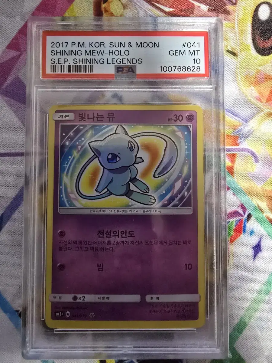 포켓몬카드 빛나는 뮤 psa10. 판매