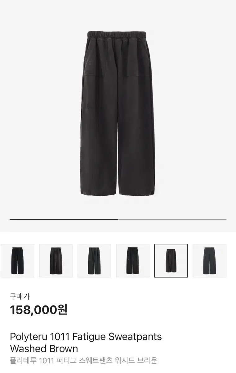 [4] 폴리테루 1011 퍼티그 스웨트팬츠 워시드브라운(3월 21일까지)