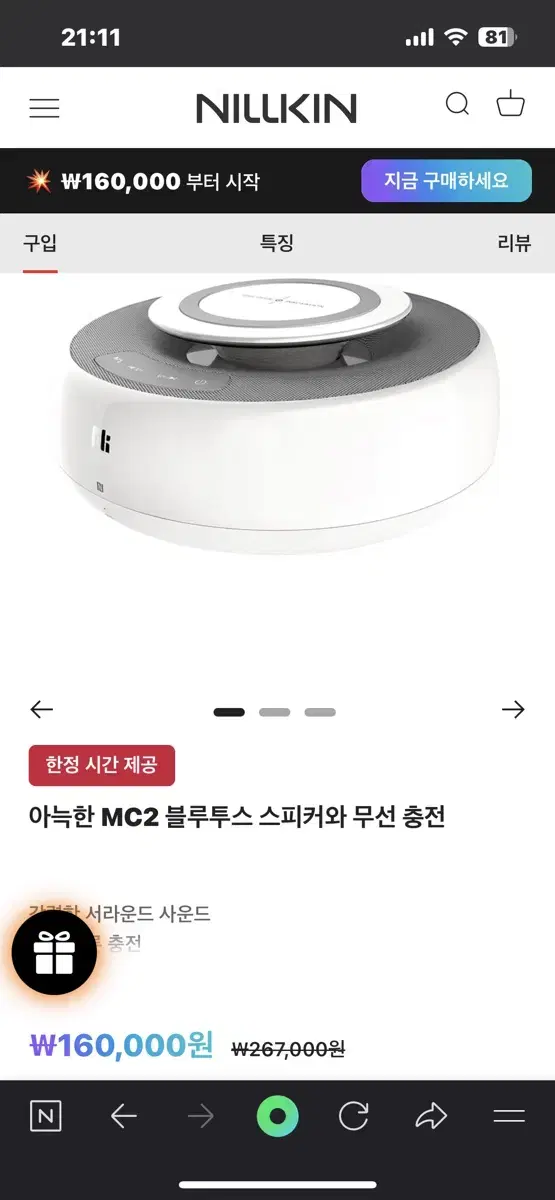 닐킨 코지MC2 블루투스 스피커 및 무선충전