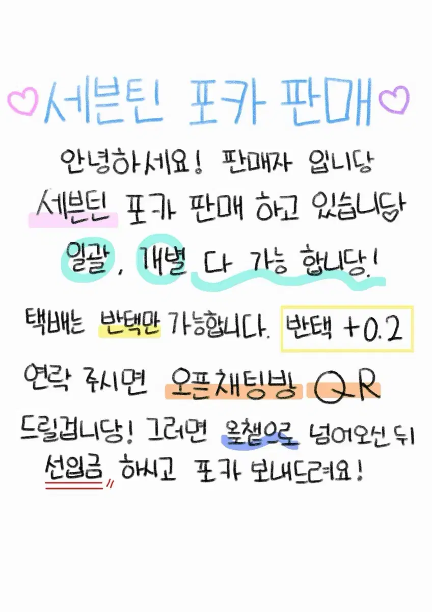 세븐틴 포카 판매