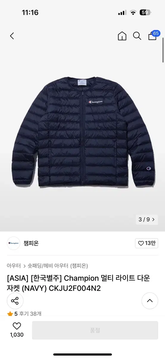 (L)챔피온 경량 패딩
