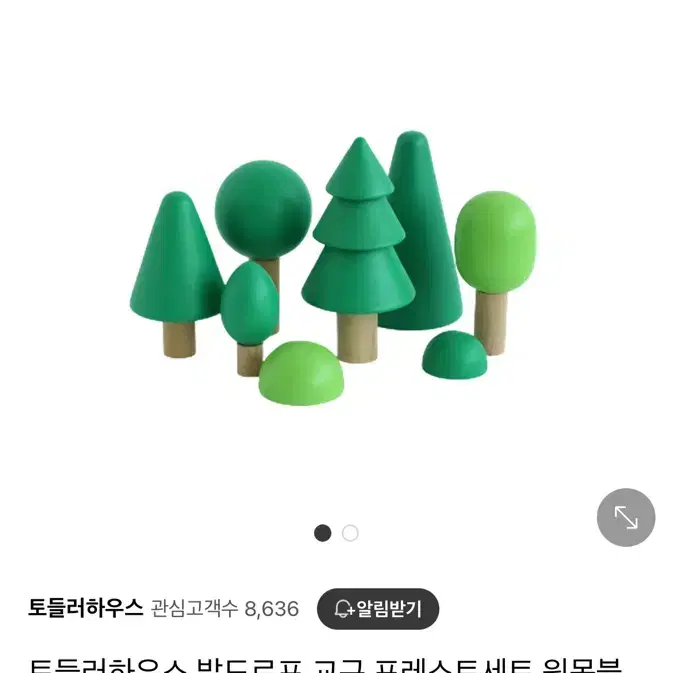 포레스트세트 원목 교구
