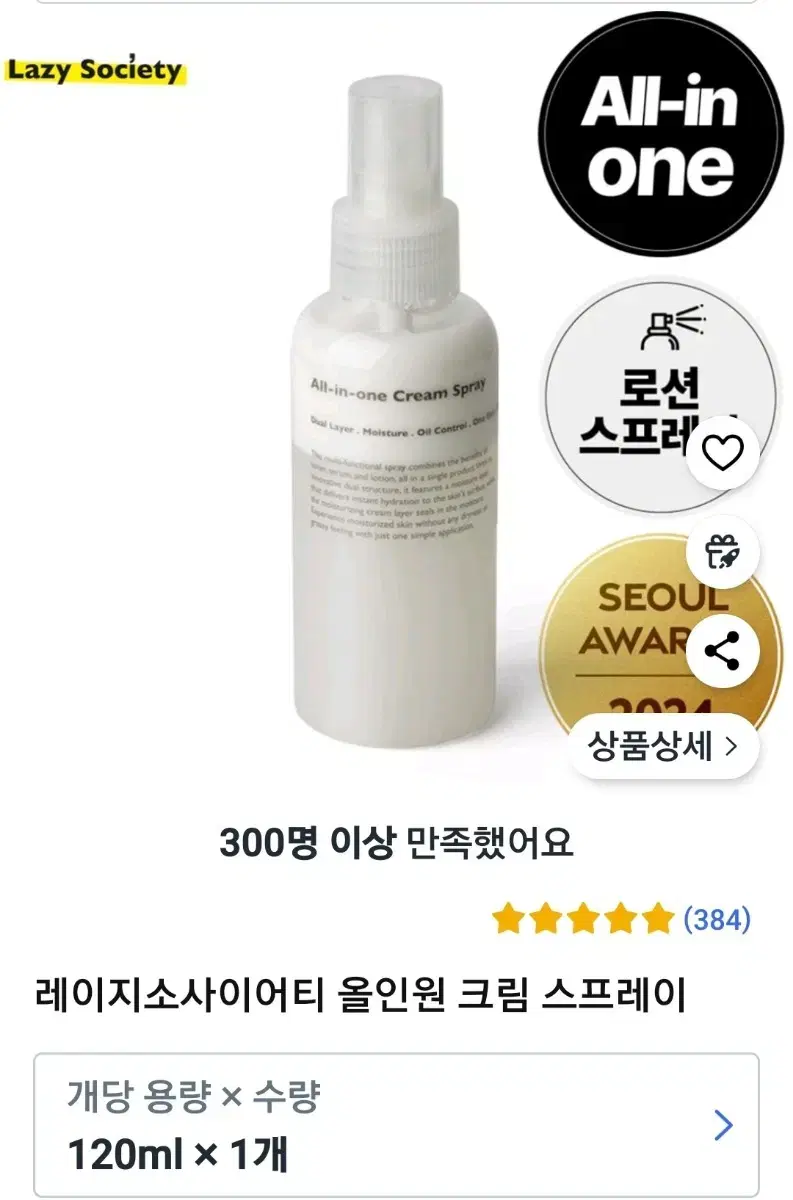 남성용 보습 수분케어 올인원 크림스프레이120ml