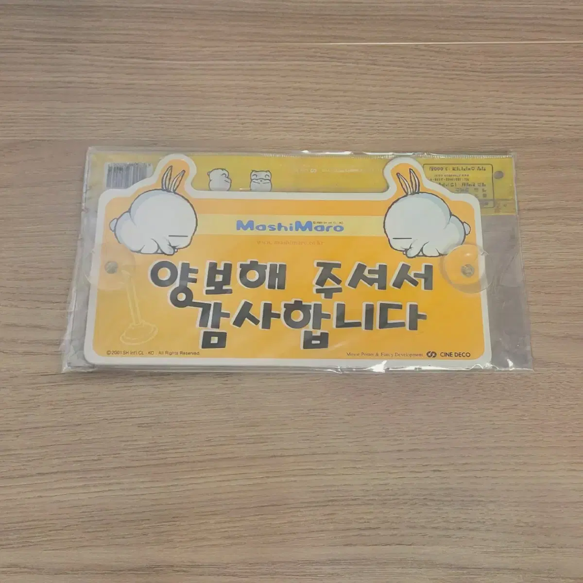 마시마로 양보해 주셔서 감사합니다/왕초보운전/고전문구/엽기토끼/차