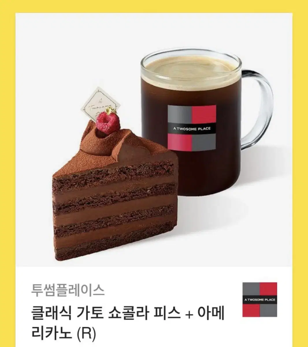 투썸플레이스 클래식 가토 쇼콜라+아메리카노 깊티 팝니다
