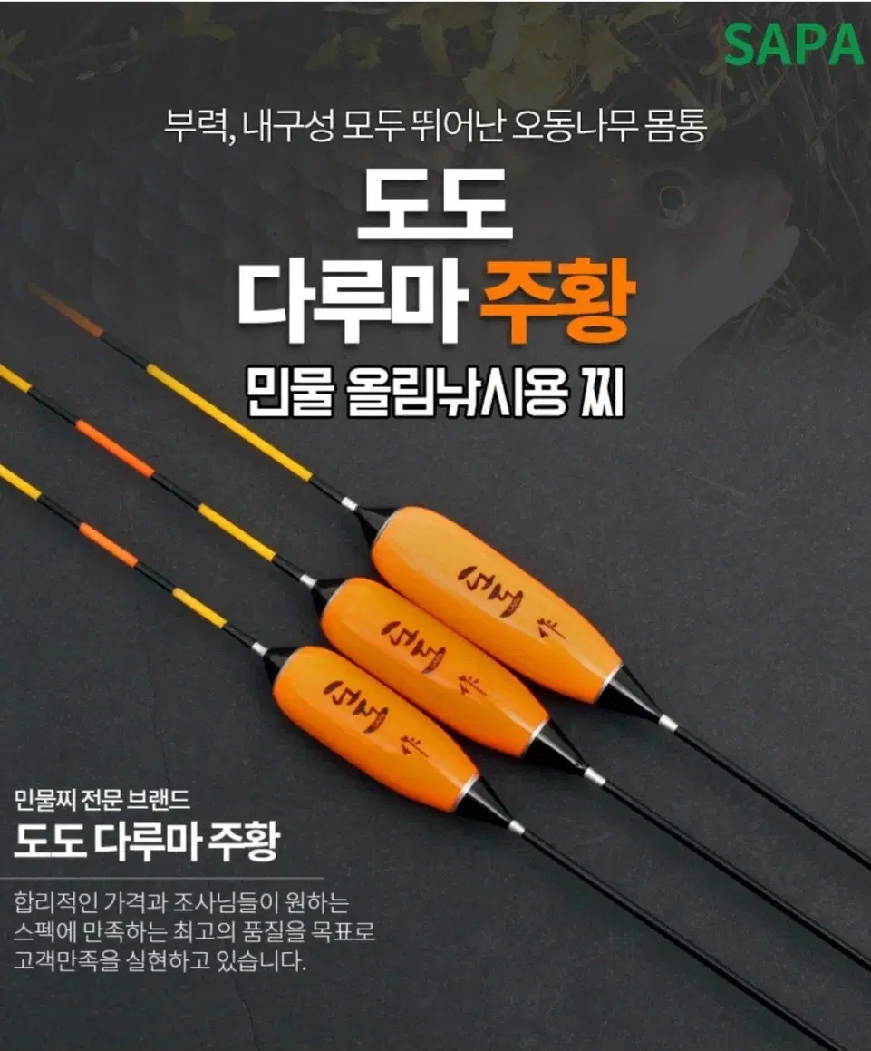 싸파 다루마형 오동나무 단찌 짧은찌 붕어 올림낚시