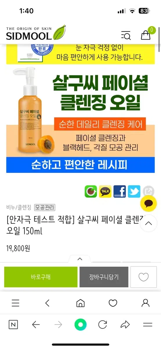 새상품 시드물 살구씨 페이셜 클렌징 오일