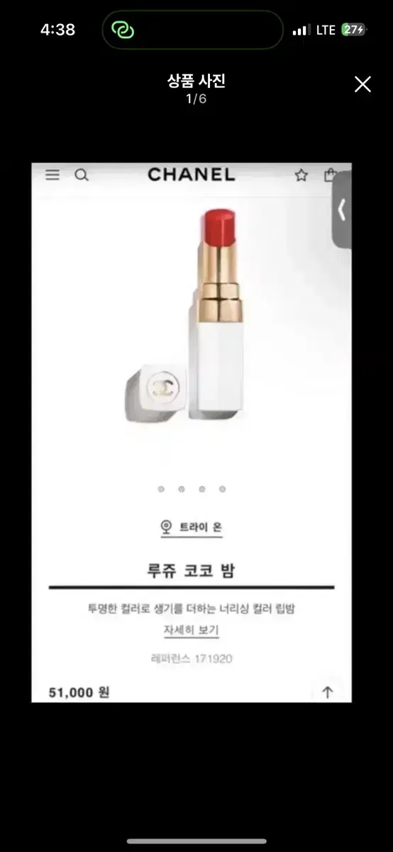 2번사용)샤넬루쥬 코코밤 920 /샤넬 디올 립스틱 샤넬립스틱