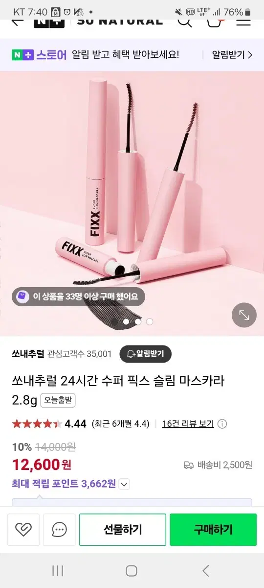 쏘내추럴 24시간 수퍼 픽스 슬림 마스카라