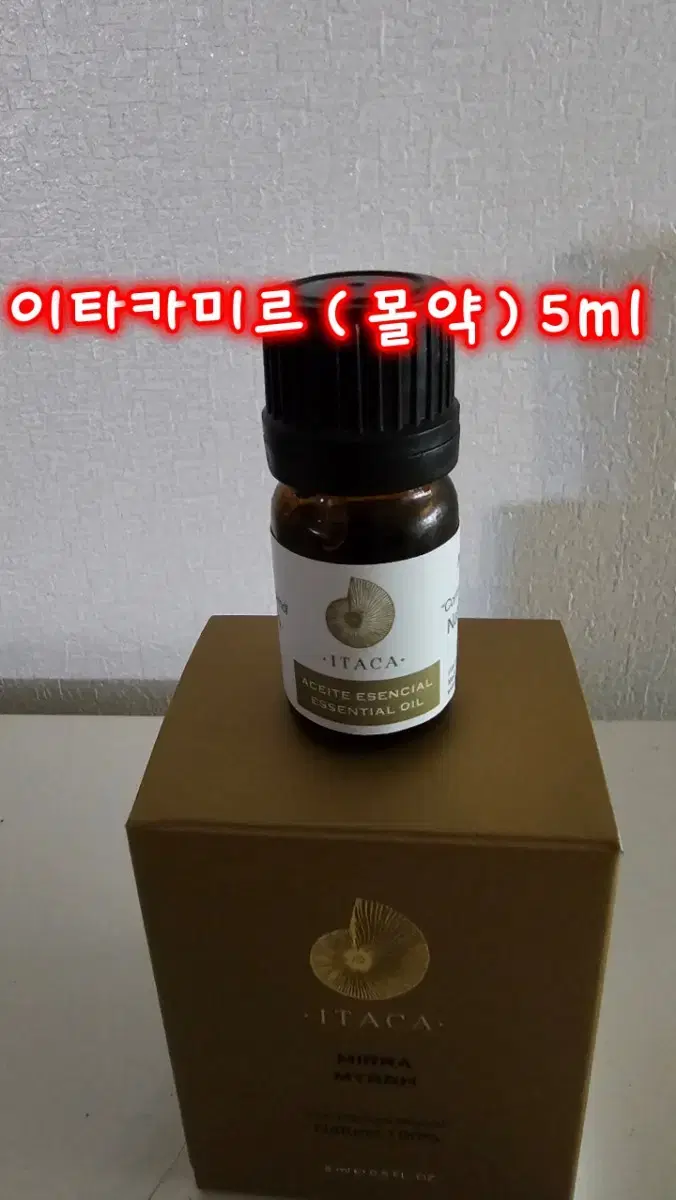 아로마오일.이타카미르(몰약)오일
