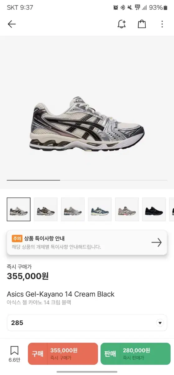 아식스 젤 카야노 14 Gel-Kayano 14 Cream Black