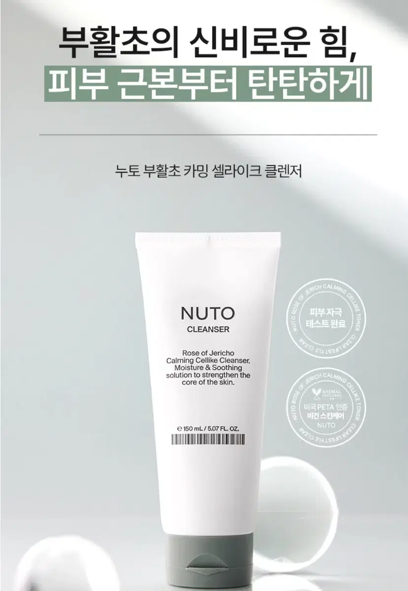 (중고X,미개봉) 누토 부활초 카밍 셀라이크 클렌저 150ml