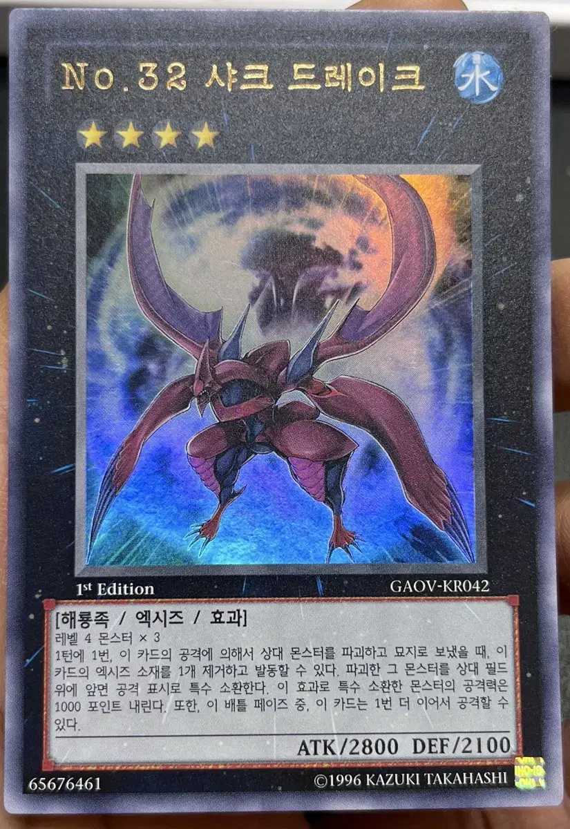 유희왕 no.32 샤크드레이크 gaov-kr042 1st 울트라
