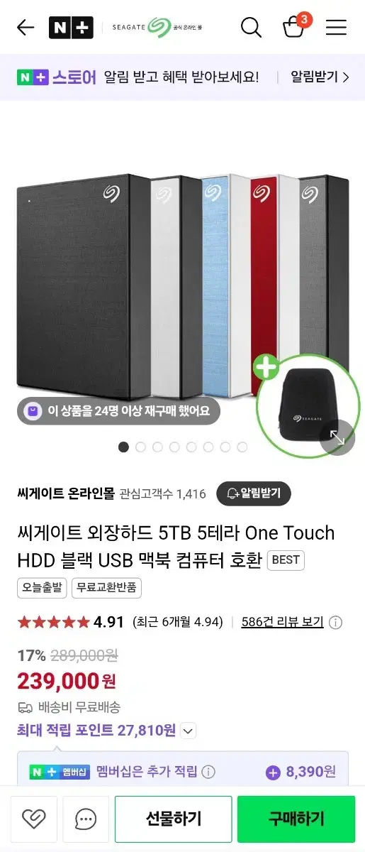 시게이트 외장하드 5tb