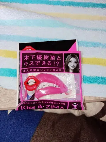키노시타 유키나와 키스할 수 있다